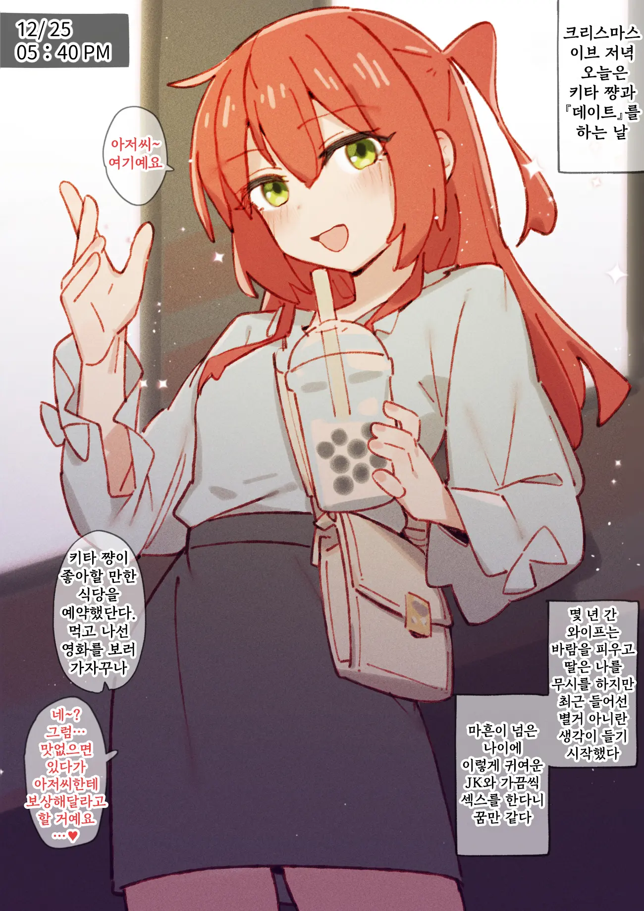 Kita'S Xmas Dating⭐